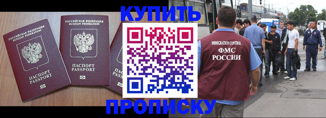 прописка 2025 в Буйе