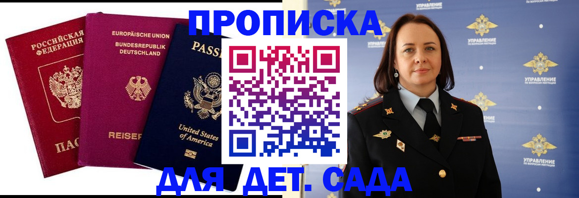 прописка законно в Буйе