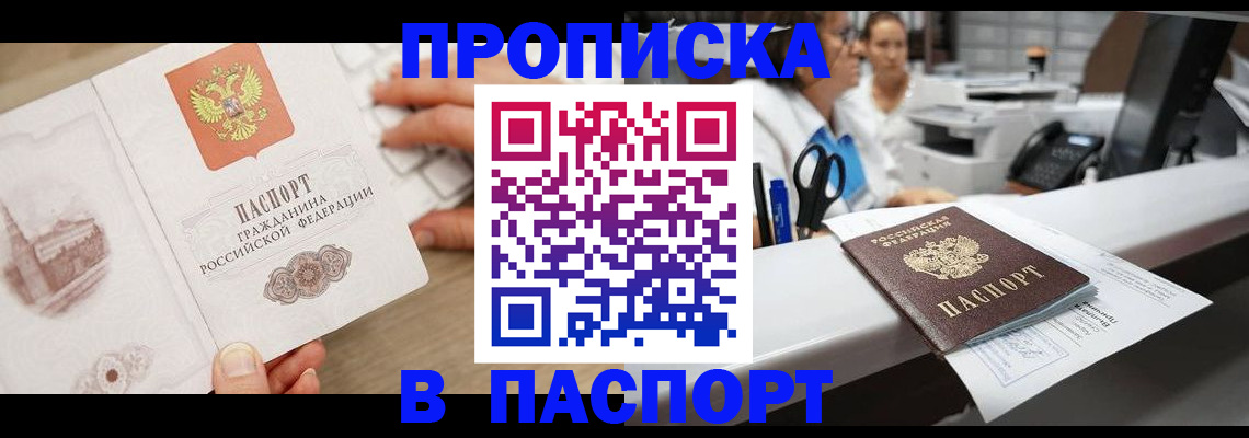 временная прописка в Буйе