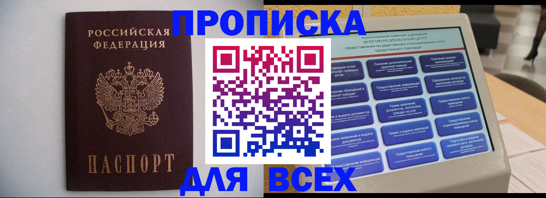временная регистрация для школы в Буйе