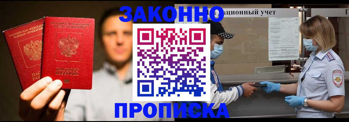 временная регистрация для школы в Буйе